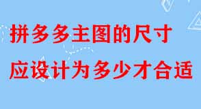 拼多多代運(yùn)營