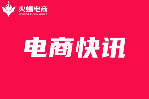 淘天集團(tuán)戴珊：要不斷創(chuàng)造新需求、新產(chǎn)品，拓展新市場(chǎng)_火蝠電商