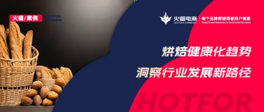 探索健康新風(fēng)味，借勢(shì)而行，這家烘焙店鋪月銷超118W+